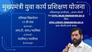 % मुख्यमंत्री युवा कार्य प्रशिक्षण योजना-२०२४ | MUKHYAMANTRI YUVA KARYA PRASHIKSHAN YOJANA-2024